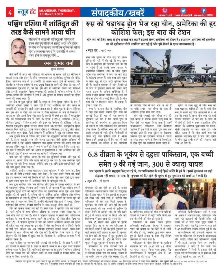 News Hunt Daily Evening E-Paper