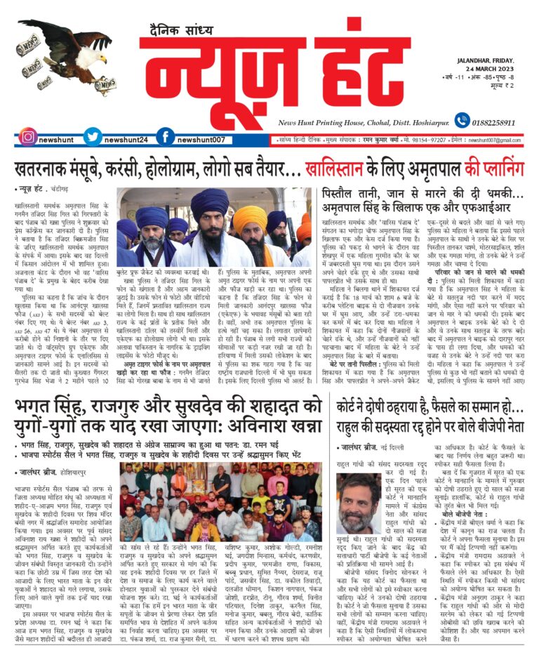 News Hunt Daily Evening E-Paper