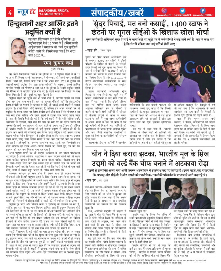 News Hunt Daily Evening E-Paper