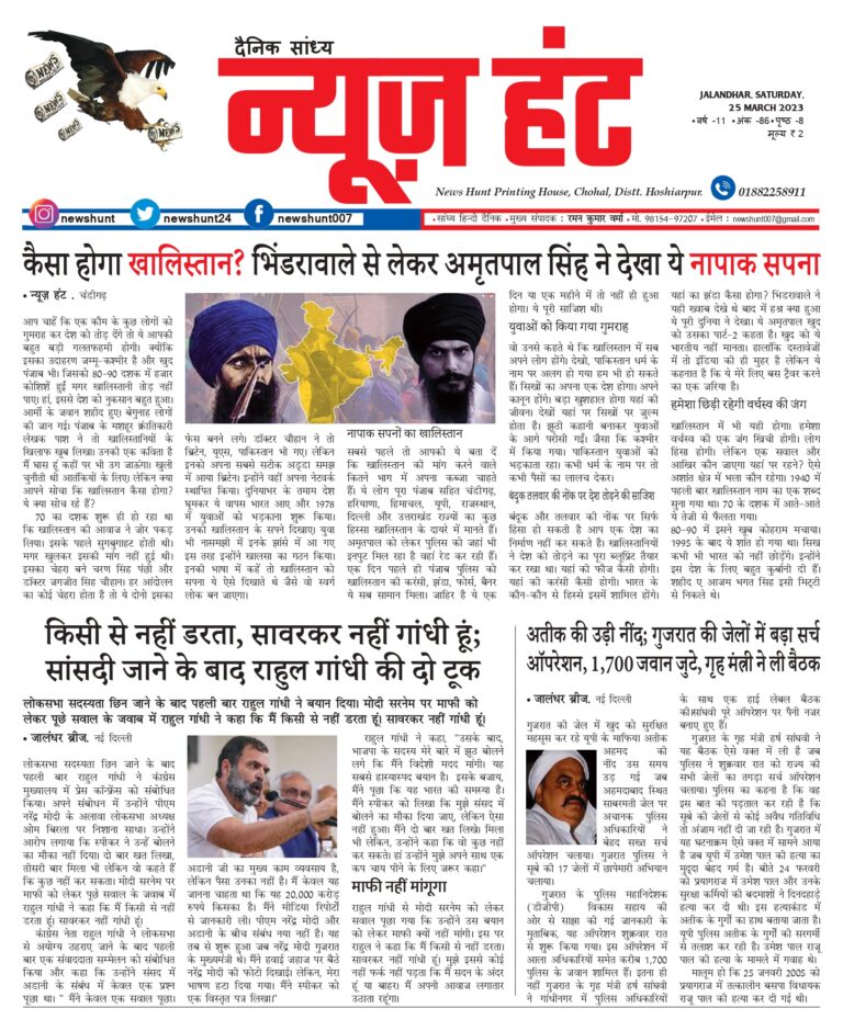 News Hunt Daily Evening E-Paper