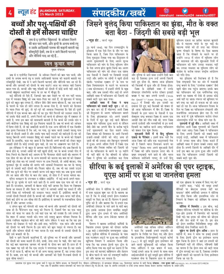 News Hunt Daily Evening E-Paper