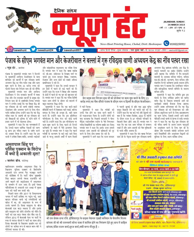 News Hunt Daily Evening E-Paper