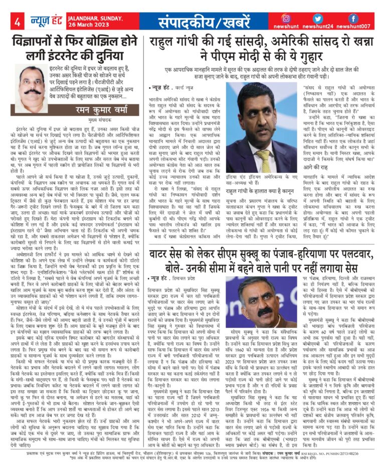 News Hunt Daily Evening E-Paper