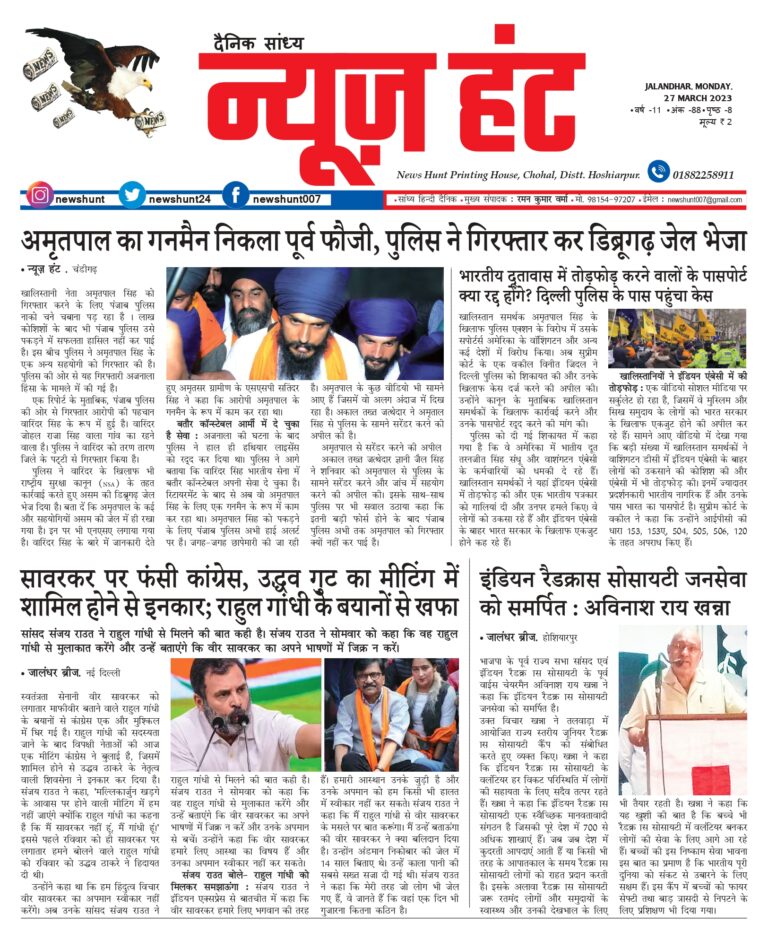 News Hunt Daily Evening E-Paper