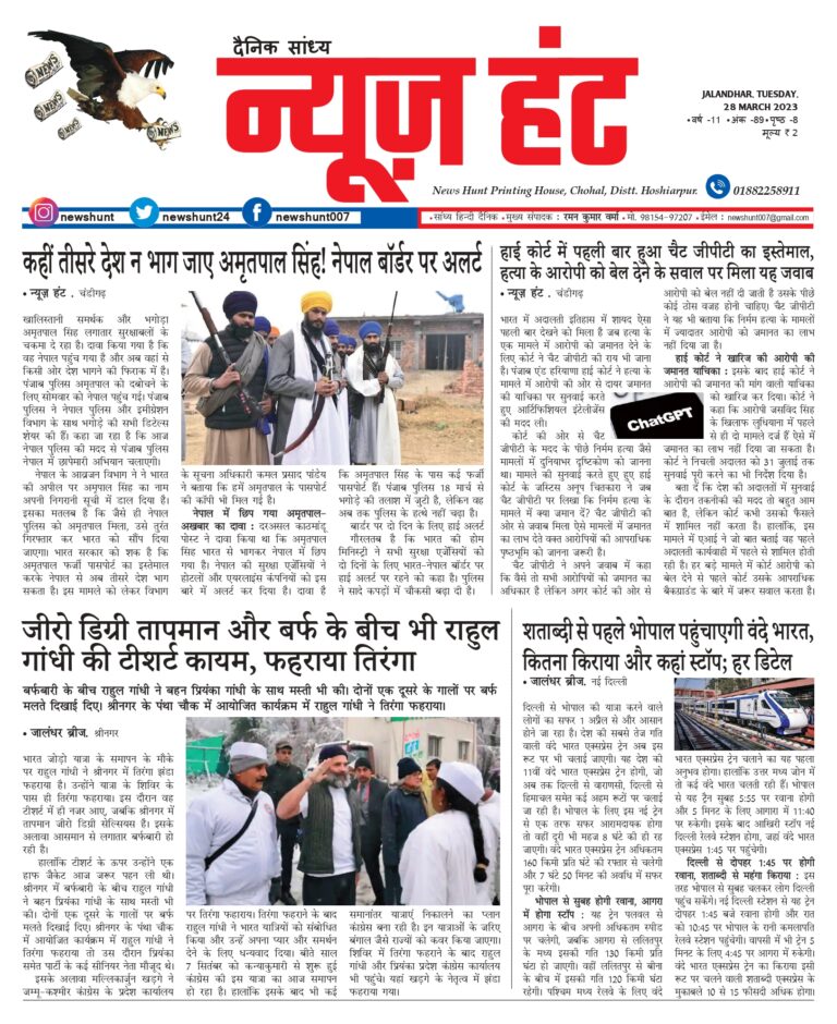 News Hunt Daily Evening E-Paper