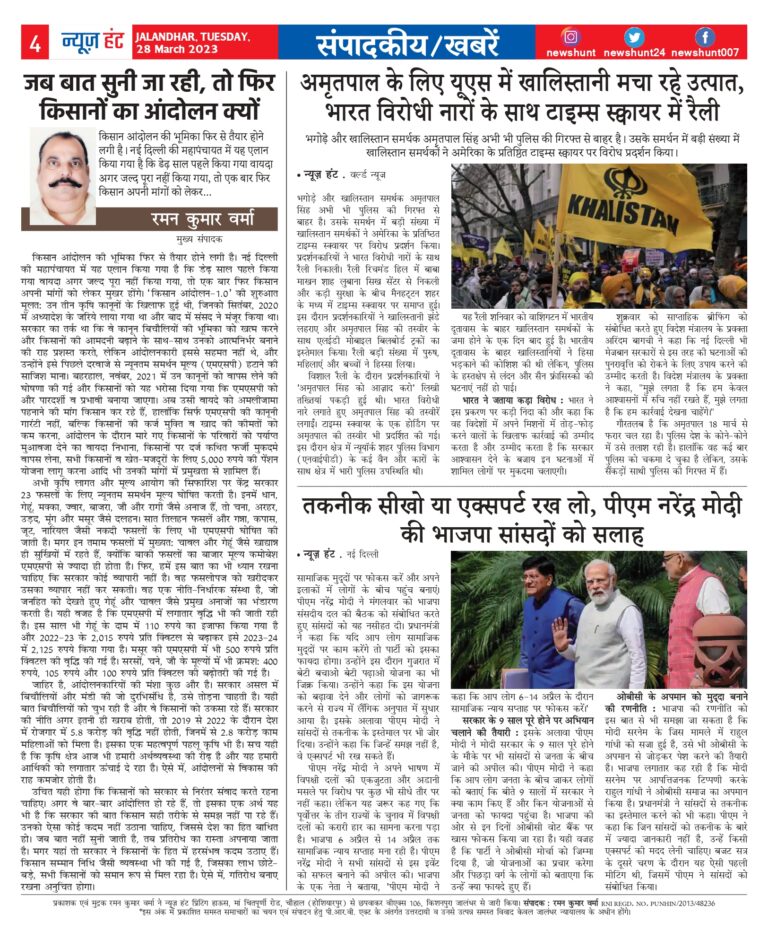 News Hunt Daily Evening E-Paper