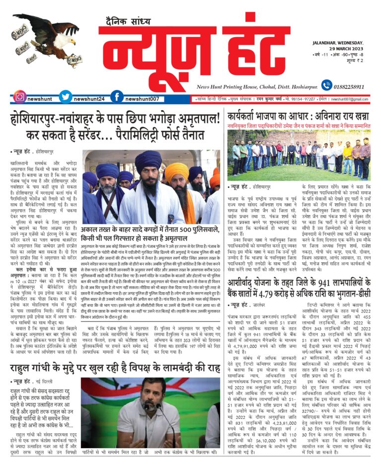News Hunt Daily Evening E-Paper