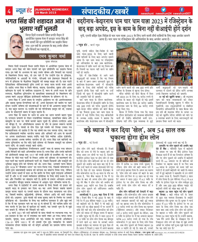 News Hunt Daily Evening E-Paper