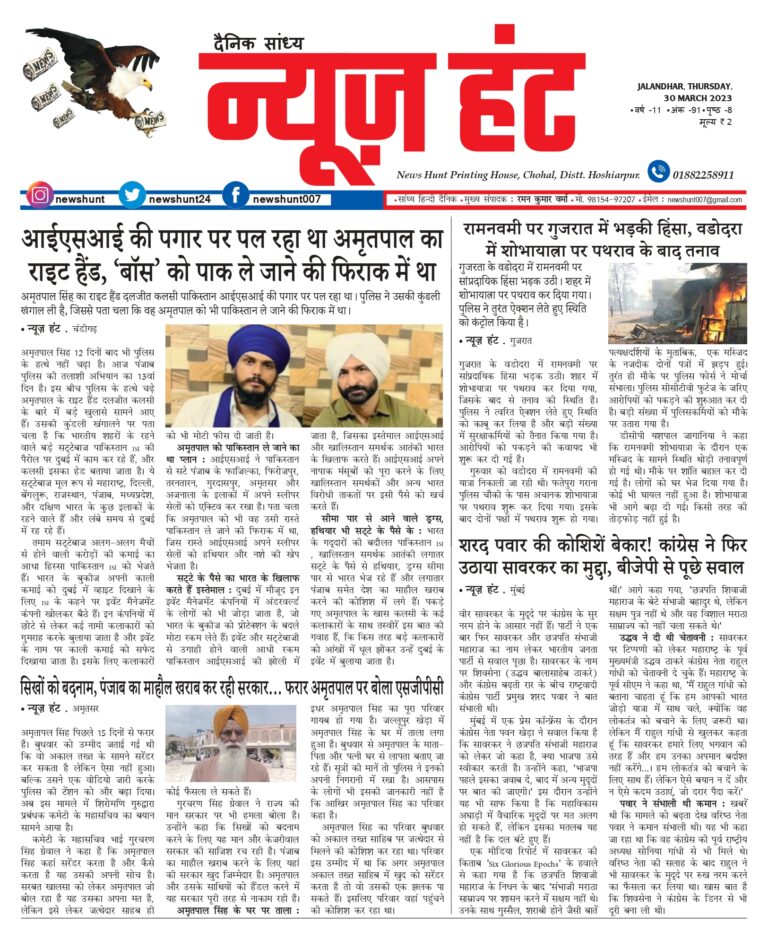 News Hunt Daily Evening E-Paper