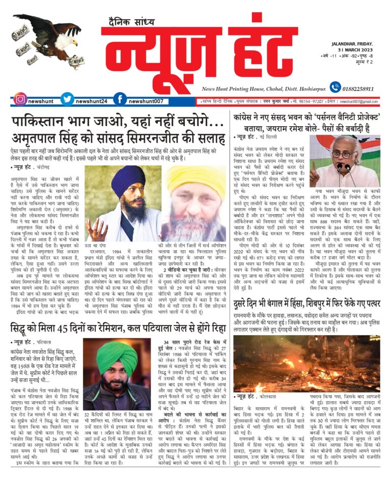 News Hunt Daily Evening E-Paper