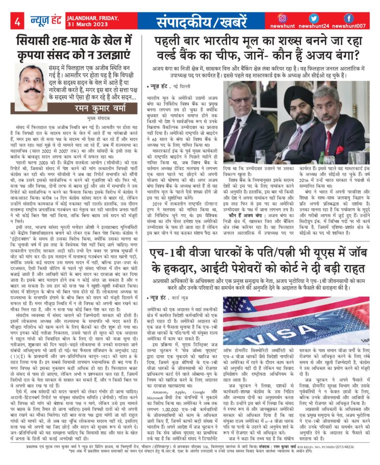 News Hunt Daily Evening E-Paper
