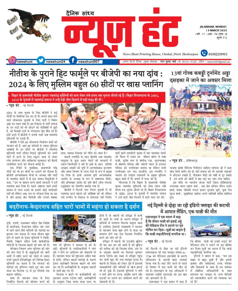 News Hunt Daily Evening E-Paper