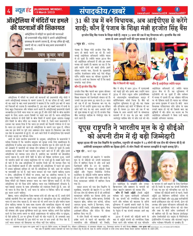 News Hunt Daily Evening E-Paper
