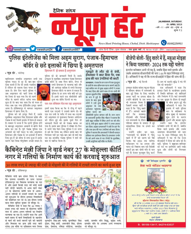 News Hunt Daily Evening E-Paper