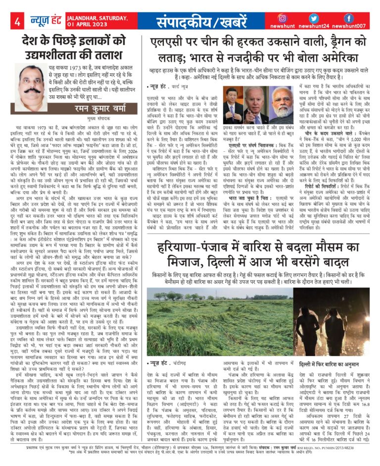 News Hunt Daily Evening E-Paper