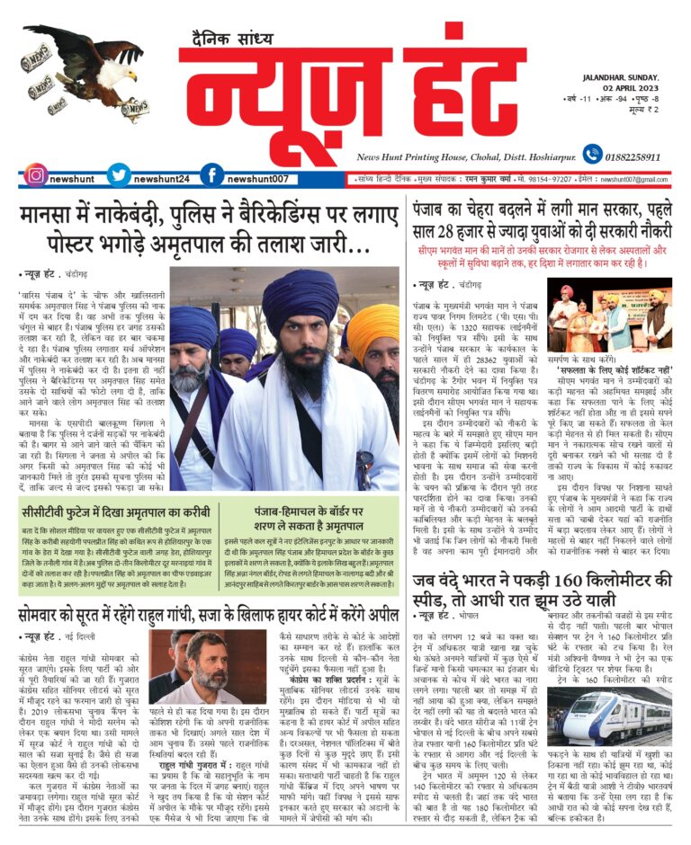 News Hunt Daily Evening E-Paper