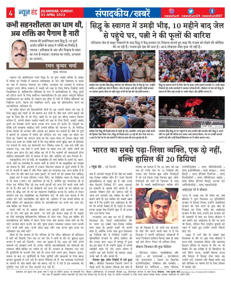 News Hunt Daily Evening E-Paper