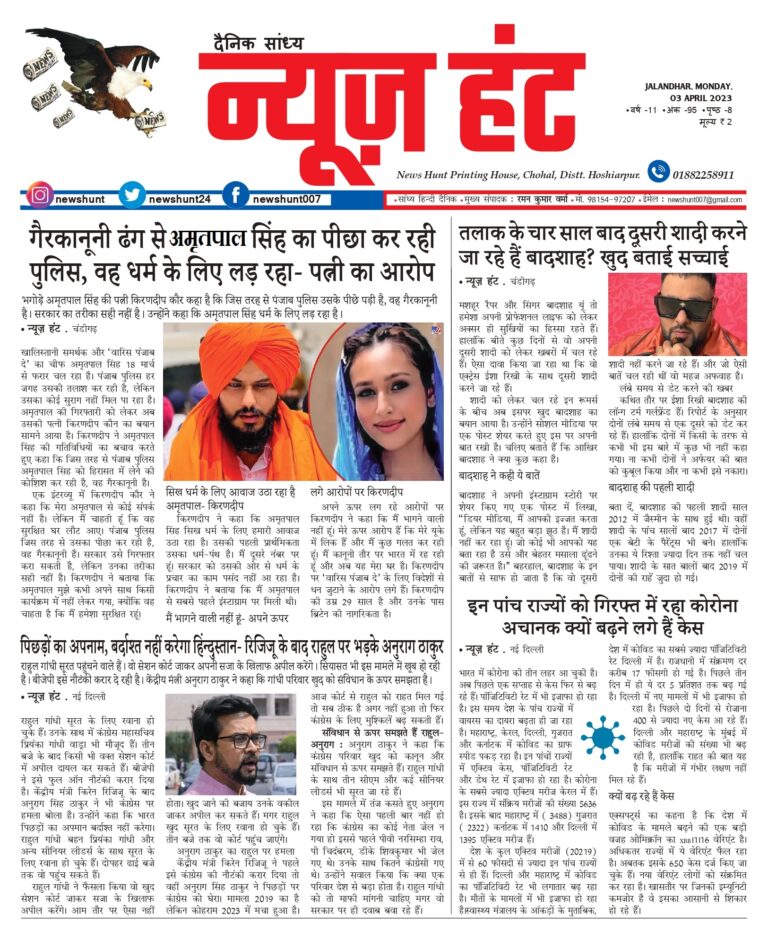 News Hunt Daily Evening E-Paper