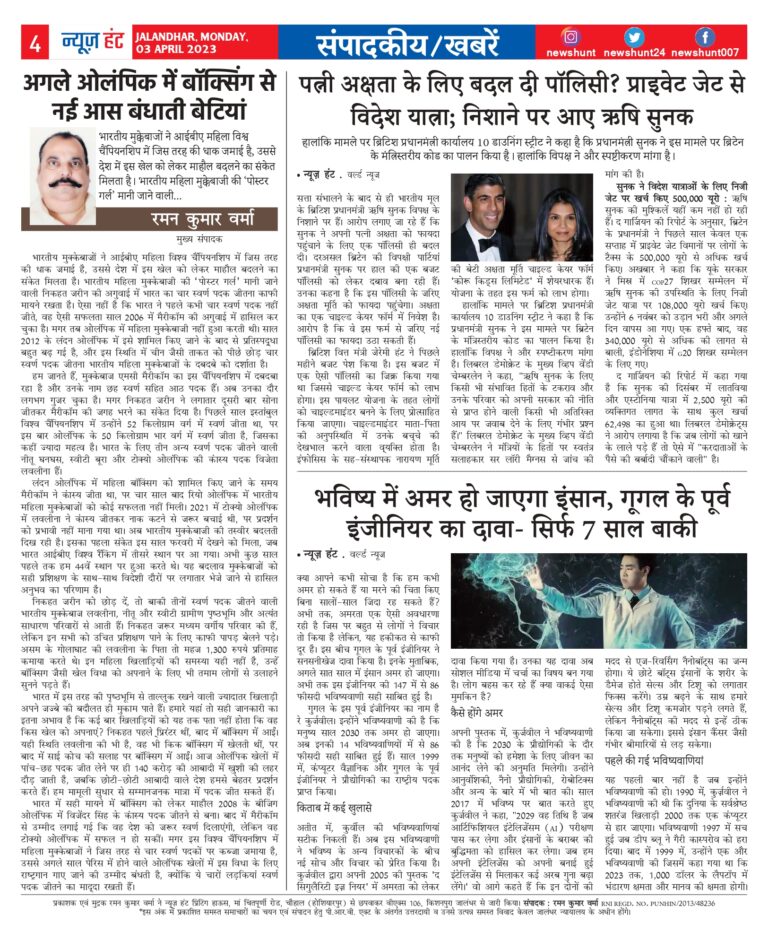 News Hunt Daily Evening E-Paper