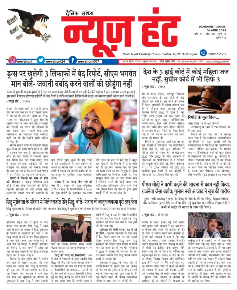 News Hunt Daily Evening E-Paper