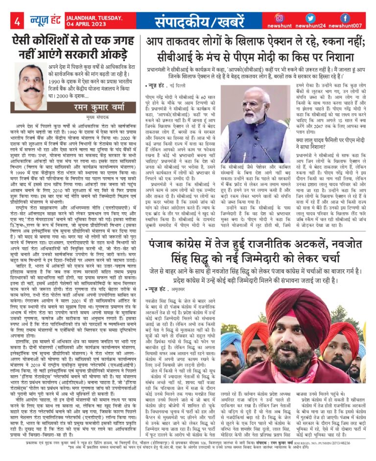 News Hunt Daily Evening E-Paper