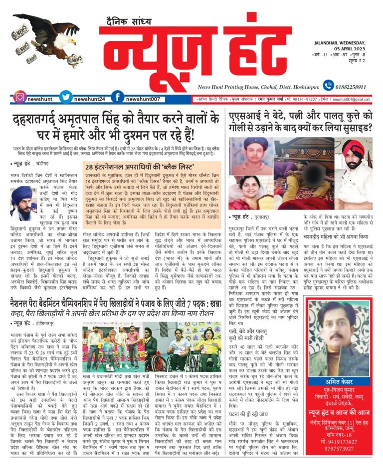 News Hunt Daily Evening E-Paper