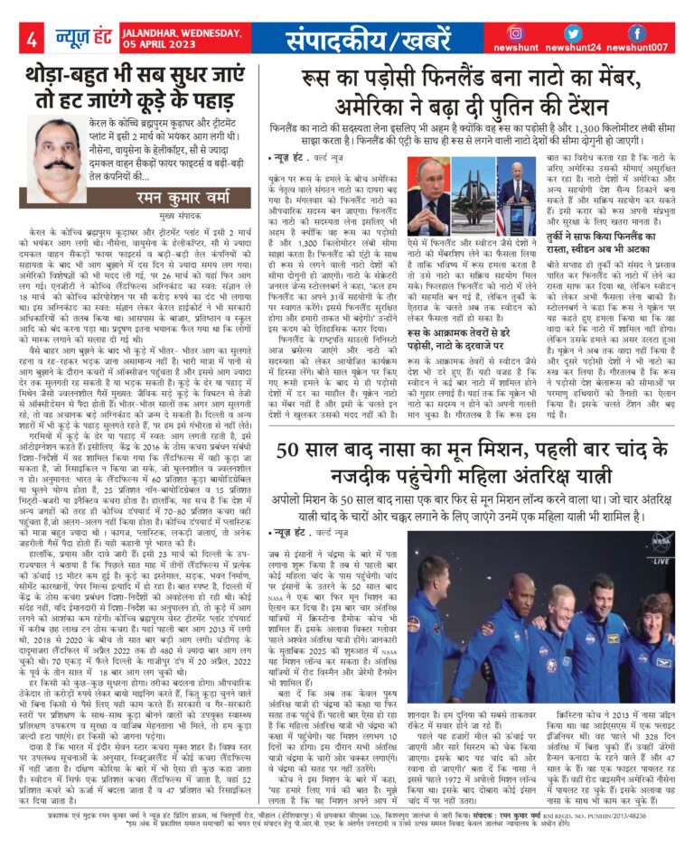 News Hunt Daily Evening E-Paper