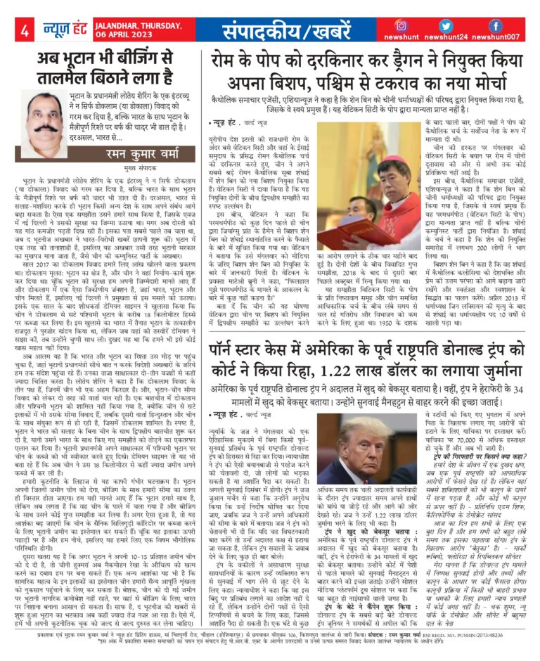 News Hunt Daily Evening E-Paper