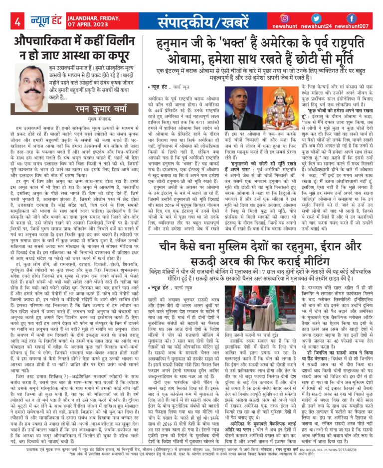 News Hunt Daily Evening E-Paper
