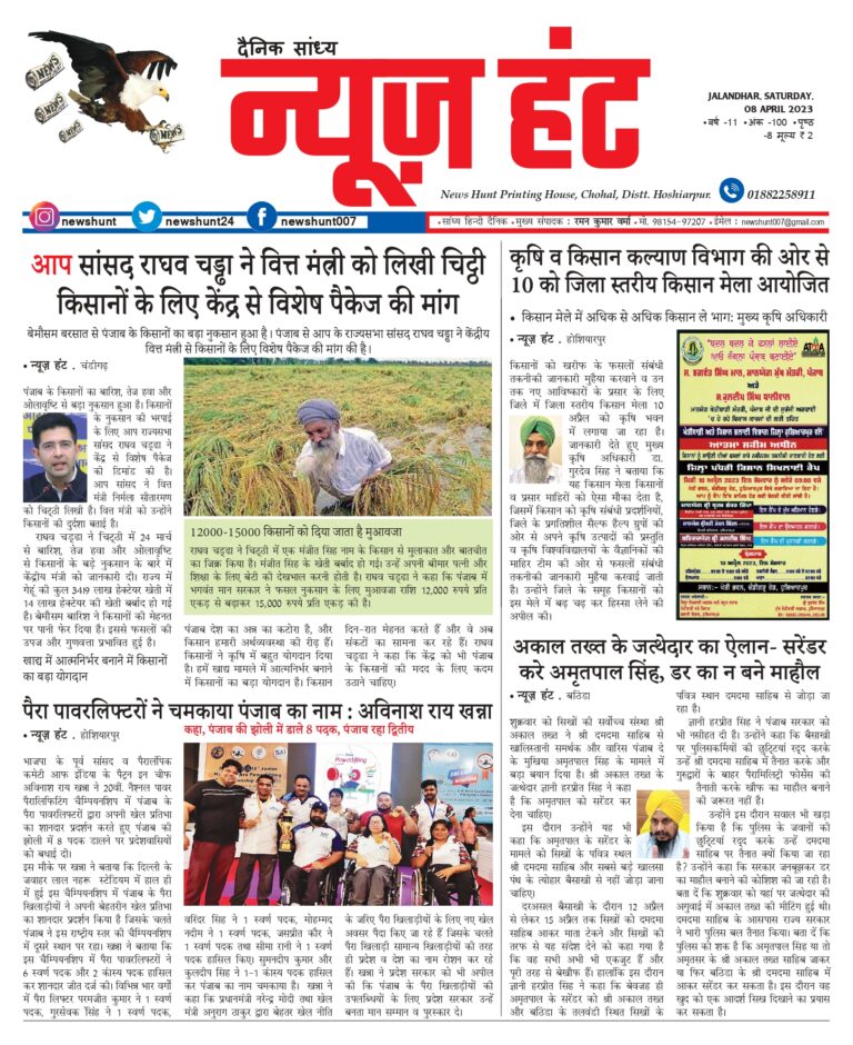 News Hunt Daily Evening E-Paper