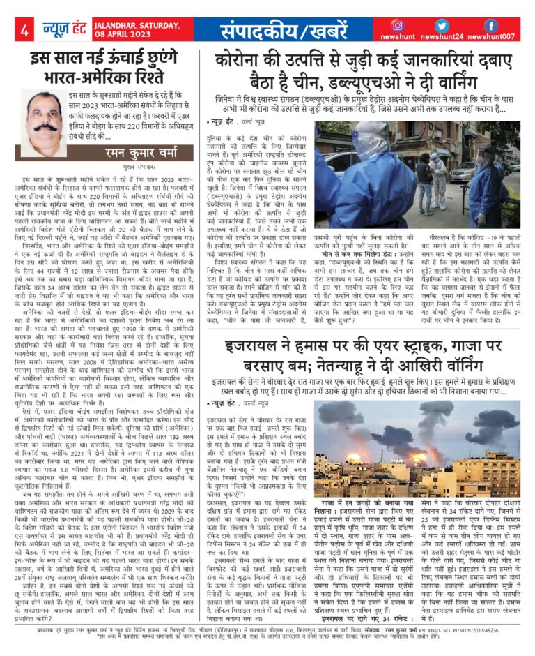 News Hunt Daily Evening E-Paper