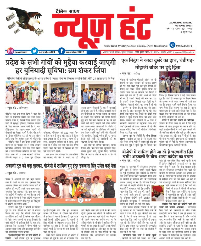 News Hunt Daily Evening E-Paper