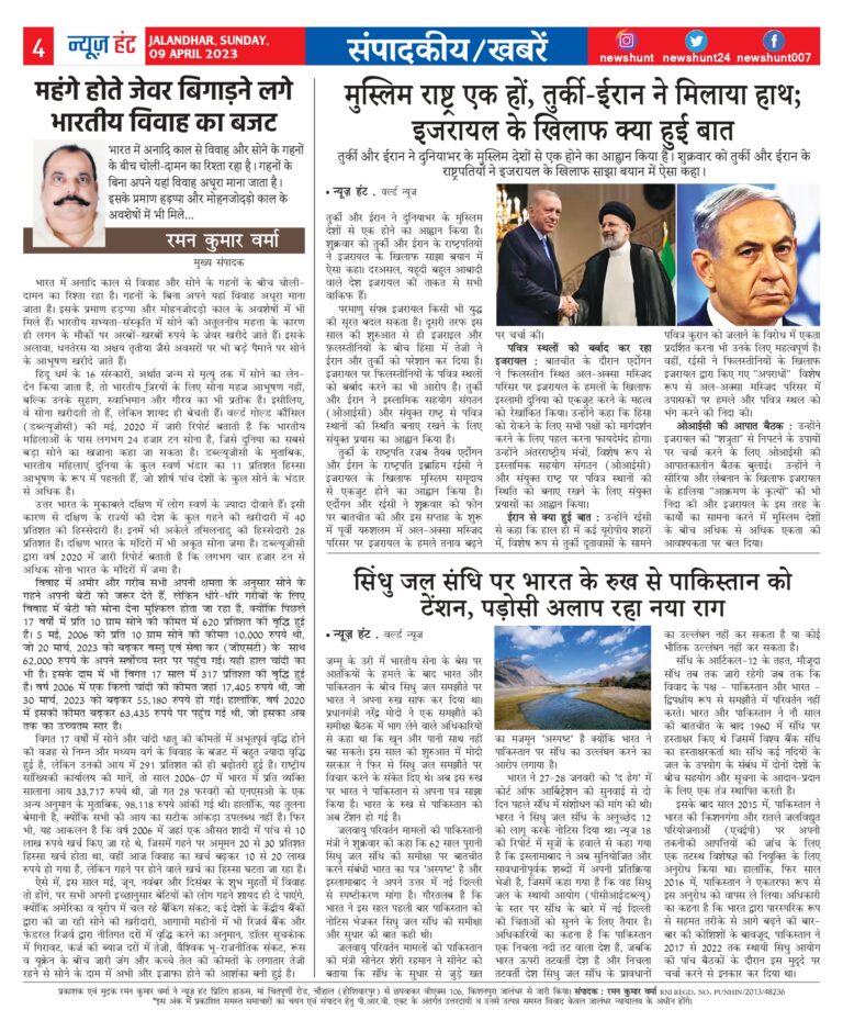 News Hunt Daily Evening E-Paper