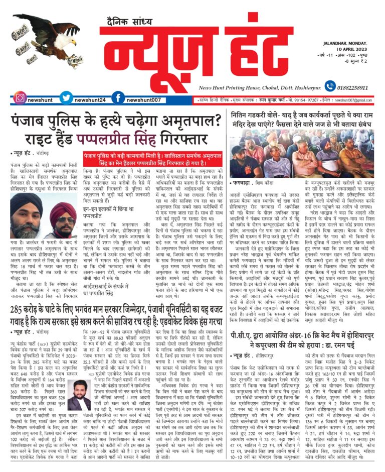 News Hunt Daily Evening E-Paper
