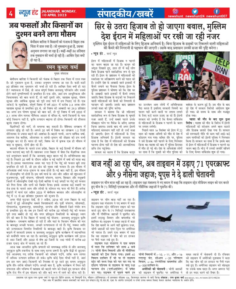 News Hunt Daily Evening E-Paper