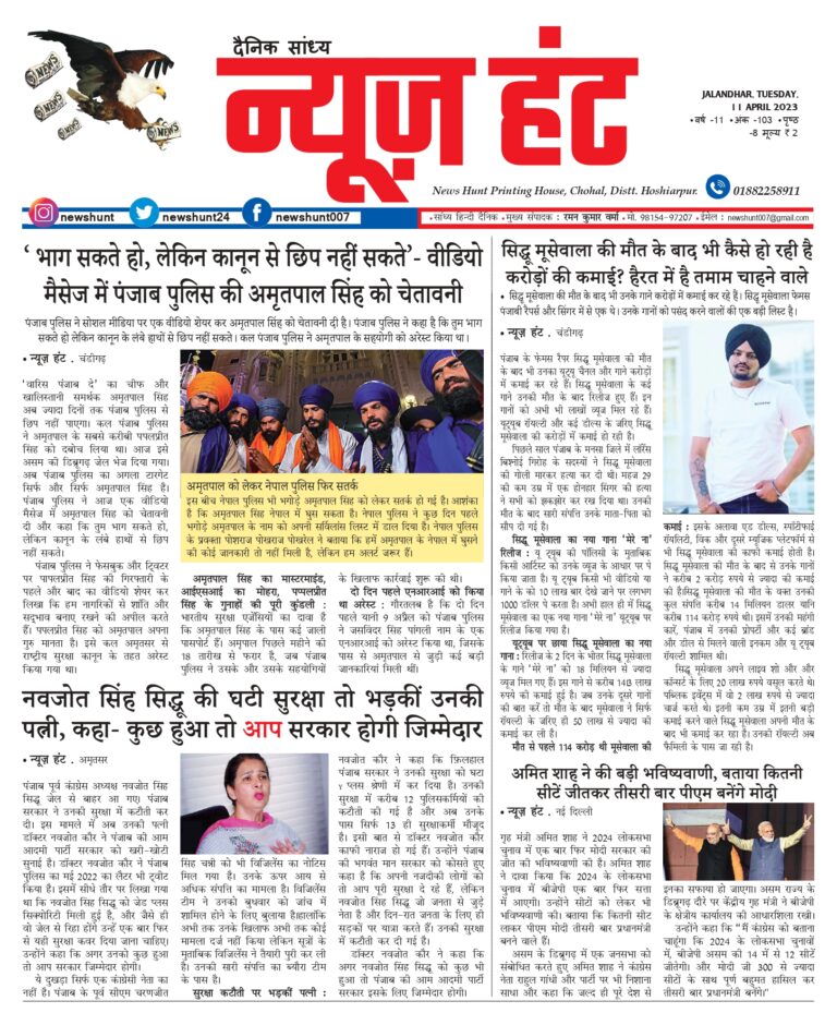 News Hunt Daily Evening E-Paper