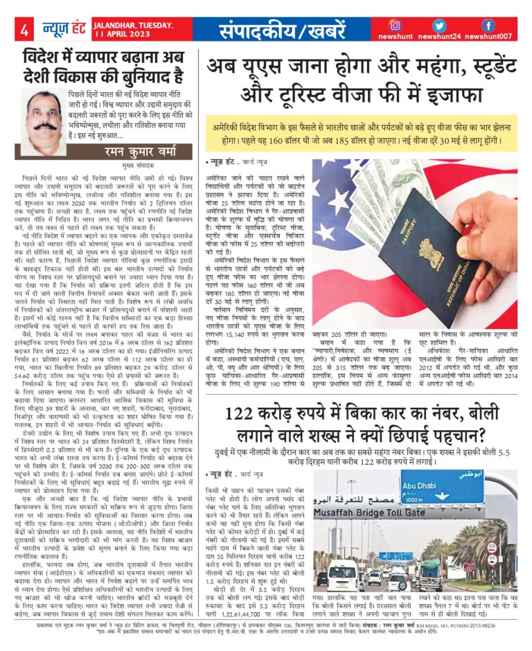 News Hunt Daily Evening E-Paper