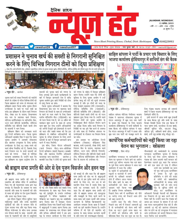 News Hunt Daily Evening E-Paper