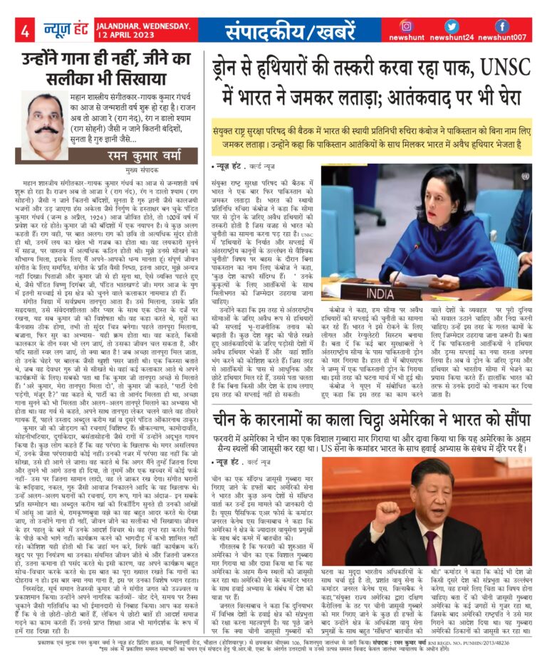 News Hunt Daily Evening E-Paper