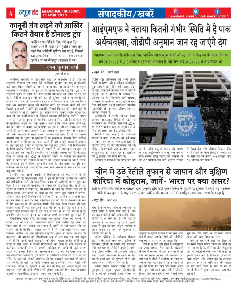 News Hunt Daily Evening E-Paper