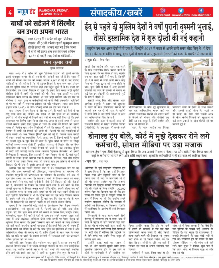 News Hunt Daily Evening E-Paper