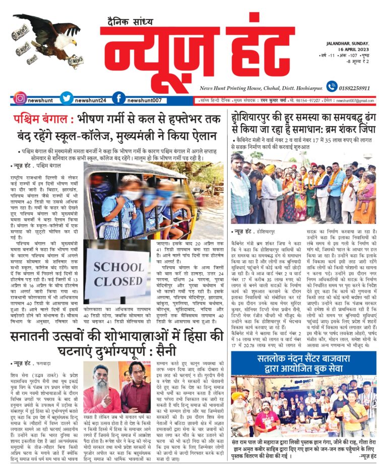 News Hunt Daily Evening E-Paper