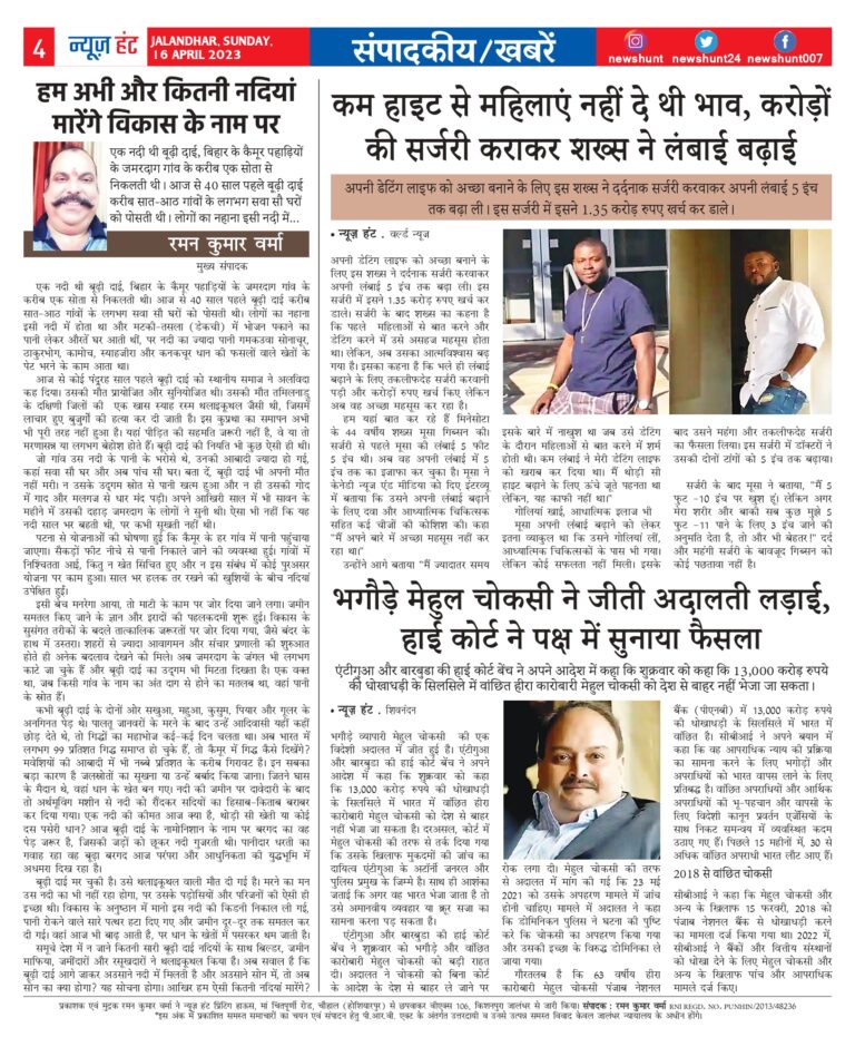 News Hunt Daily Evening E-Paper