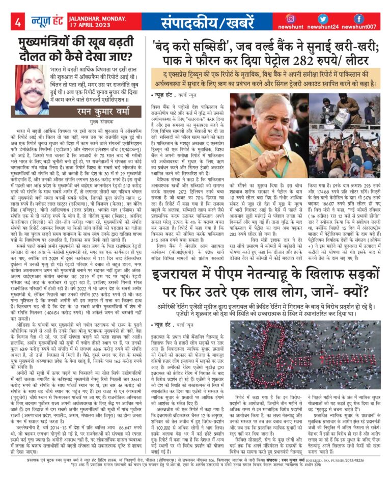 News Hunt Daily Evening E-Paper