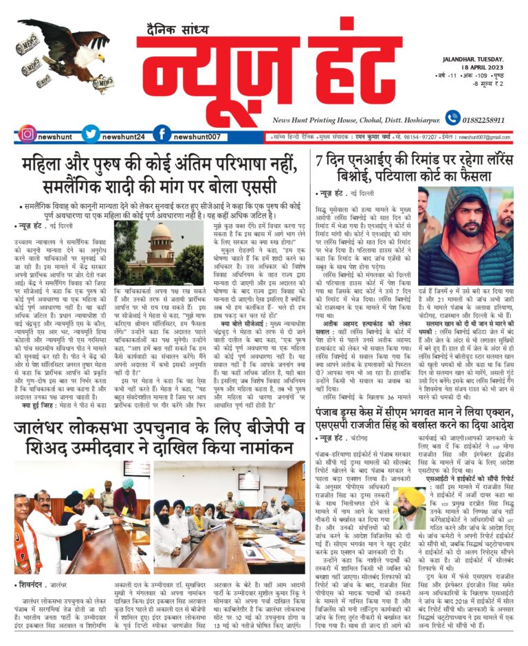 News Hunt Daily Evening E-Paper