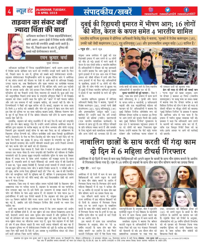 News Hunt Daily Evening E-Paper