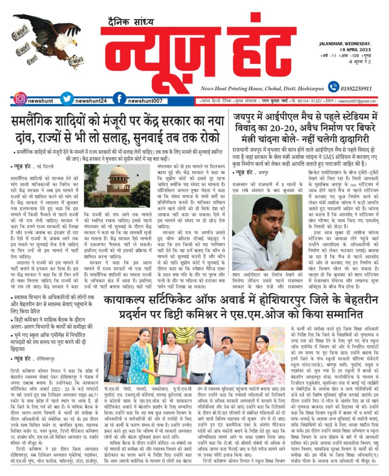 News Hunt Daily Evening E-Paper