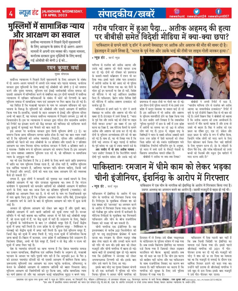 News Hunt Daily Evening E-Paper