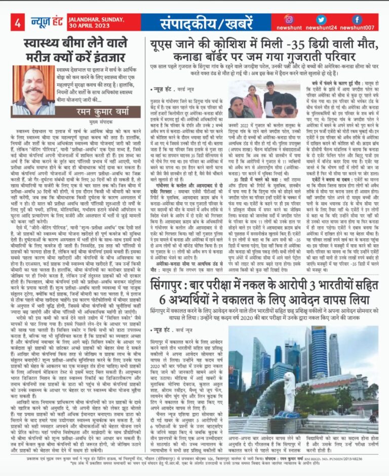 News Hunt Daily Evening E-Paper