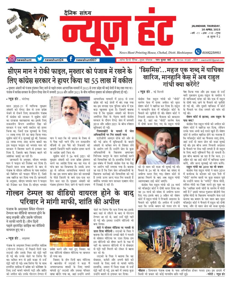 News Hunt Daily Evening E-Paper